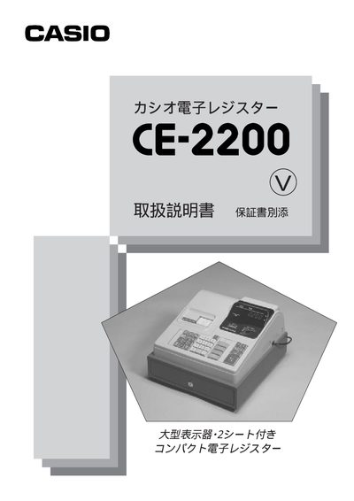 Casio CE-2200 User Manual - cover page