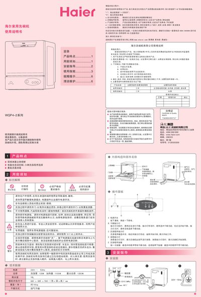 Haier WQP4-2 Series Dishwasher User Manual - cover page