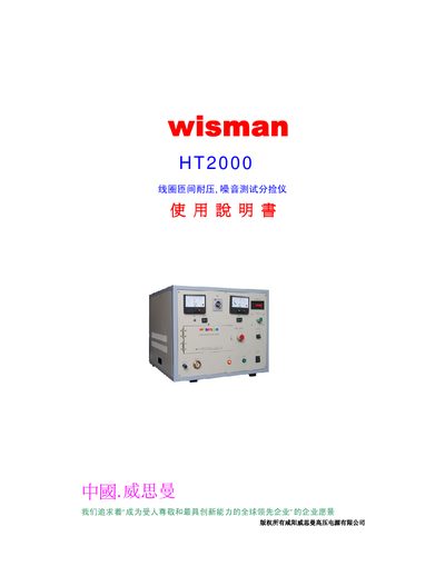 Wisman HT2000 Coil Interturn Voltage and Noise Test Instrument Manual - cover page