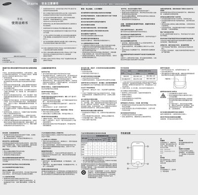 Samsung GT‑S3778 Phone User Manual - cover page