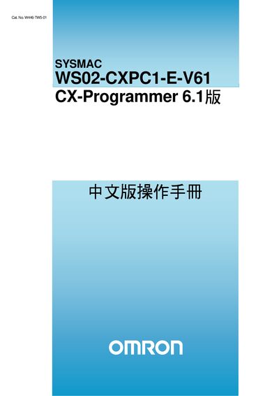 Omron WS02-CXPC1-E-V61 CX-Programmer Operating Manual - cover page