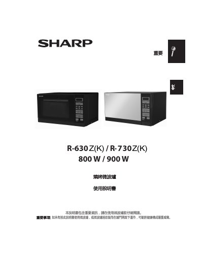 Sampo R-630Z(K) R-730Z(K) Microwave Oven User Manual - cover page
