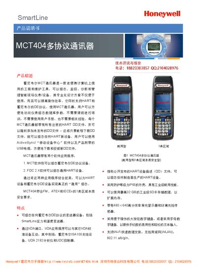 Honeywell MCT404 Multi-Protocol Communicator User Manual - cover page
