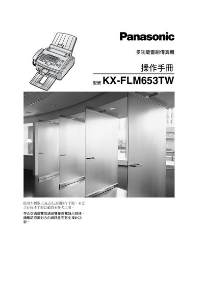 Panasonic KX-FLM653TW Fax Manual - cover page