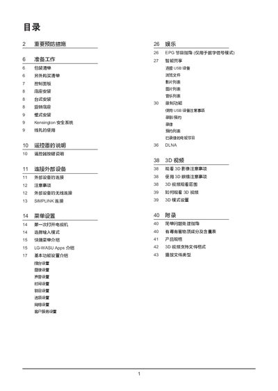 LG 42LW5500-CA TV User Manual - cover page