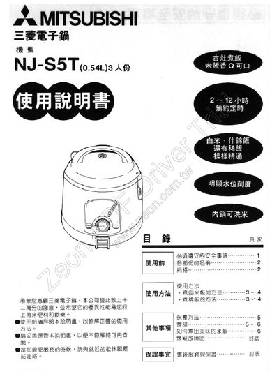 Mitsubishi NJ‑S5T Rice Cooker User Manual - cover page