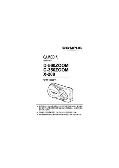 Olympus D-560ZOOM / C-350ZOOM / X-200 Digital Camera User Manual