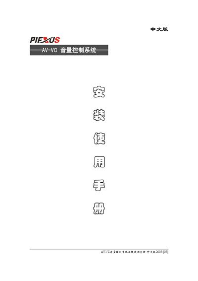 Plexus AV-VC Installation Manual - cover page