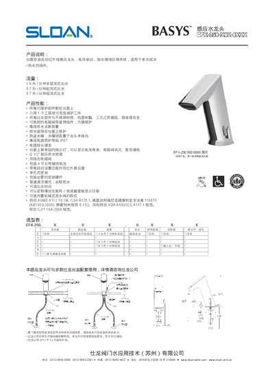 Sloan EFX-250-X0X-0XXX Automatic Sensor Faucet Manual - cover page