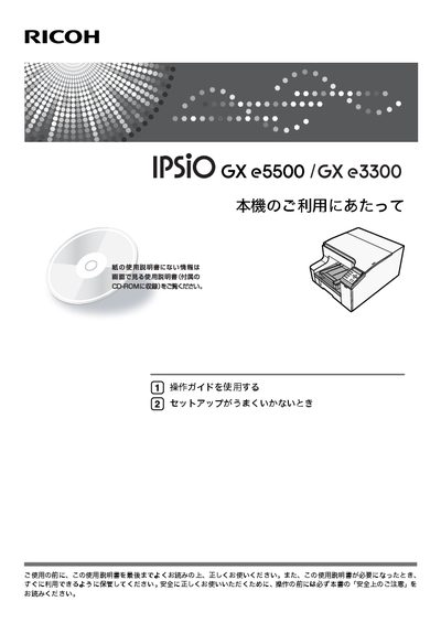 Ricoh IPSiO GX e5500 / GX e3300 User Manual - cover page