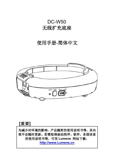 Lumens DC-W50 Wireless Expansion Base User Manual - cover page