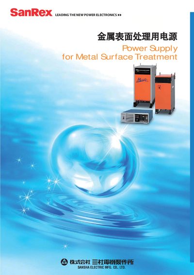 SanRex Power Supply for Metal Surface Treatment User Manual - cover page