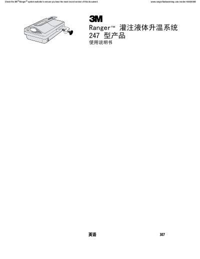 3M Ranger 247 Fluid Warming System User Manual - cover page