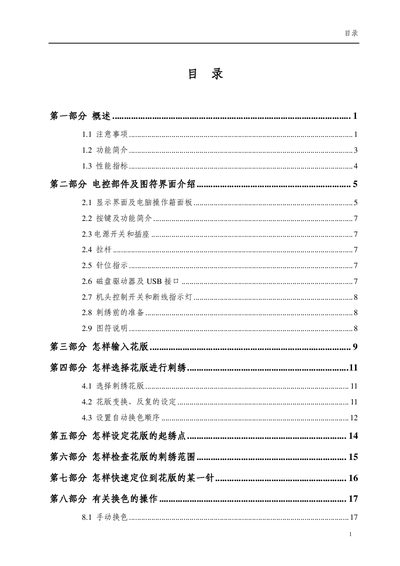 Embroidery Machine Control System User Manual - cover page