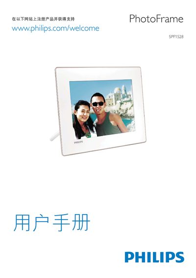 Philips SPF1528 Photo Frame User Guide