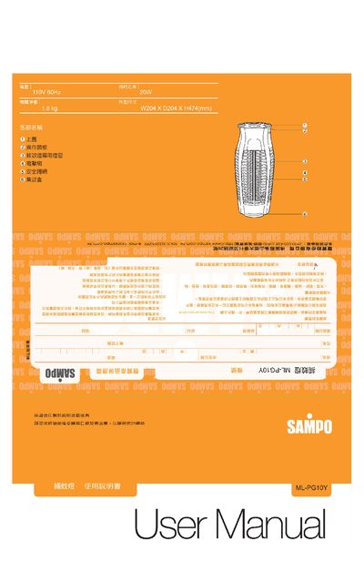 Sampo ML-PG10Y Mosquito Light Manual - cover page
