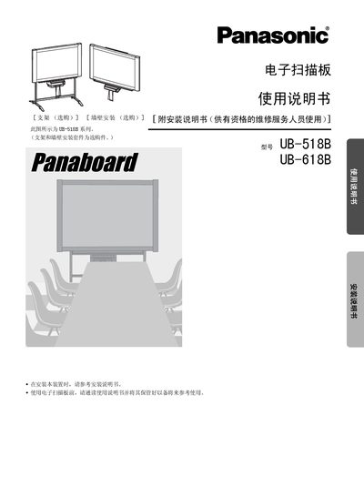 Panasonic UB-518B/UB-618B Electronic Scan Board User Manual - cover page