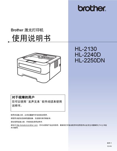 Brother HL-2130 HL-2240D HL-2250DN Laser Printer User Manual - cover page