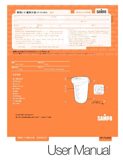 Sampo KP-PA48W Electric Thermos User Manual - cover page