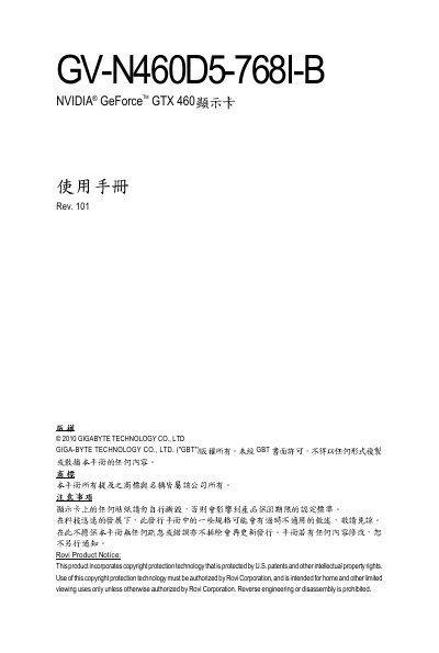 Gigabyte GV-N460D5-768I-B User Manual