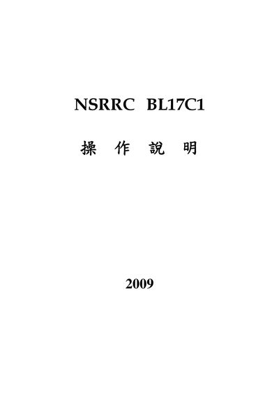 NSRRC BL17C1 Beamline Operating Instructions - cover page