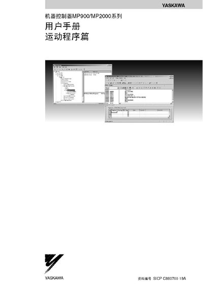 YASKAWA MP900/MP2000 Series Machine Controller User Manual - cover page