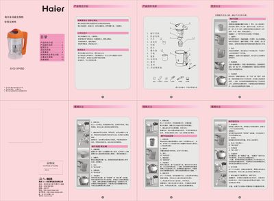 Haier SYD13P08D Soymilk Maker User Manual - cover page
