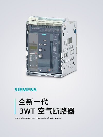 Siemens 3WT Air Circuit Breaker Product Brochure - cover page