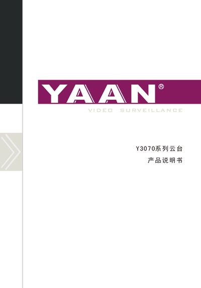 Ya'an Y3070 Series Cloud Platform User Manual - cover page