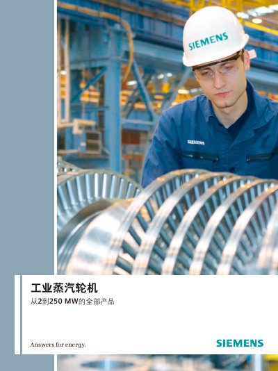 Siemens SST-100 Industrial Steam Turbine Product Leaflet - cover page