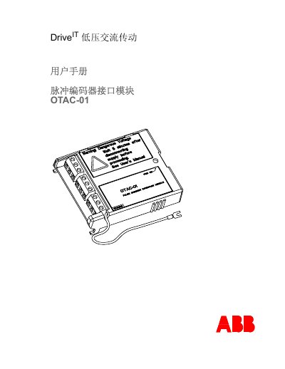 ABB OTAC-01 Pulse Encoder Interface Module User Manual - cover page