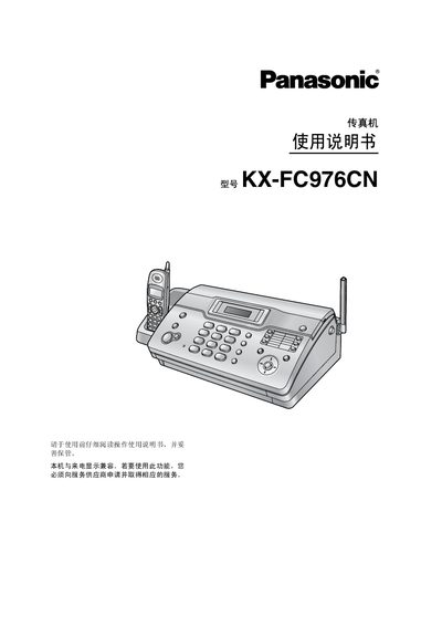 Panasonic KX-FC976CN Fax Manual - cover page