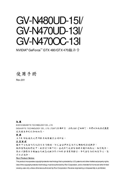 Gigabyte GV-N480UD-15I / GV-N470UD-13I / GV-N470OC-13I Graphics Card User Manual - cover page