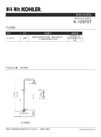 KOHLER K-12970T Column Shower ( right-angle ) Manual - cover page