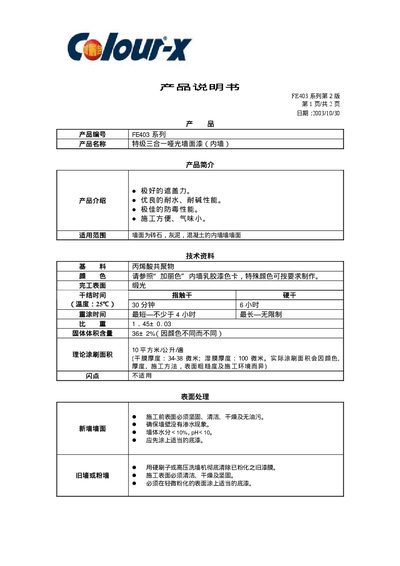 FE403 Special Three‑in‑One External Ointment Product Manual - cover page