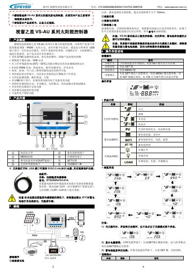 EPEVER VS-AU Series Solar Controller User Manual - cover page