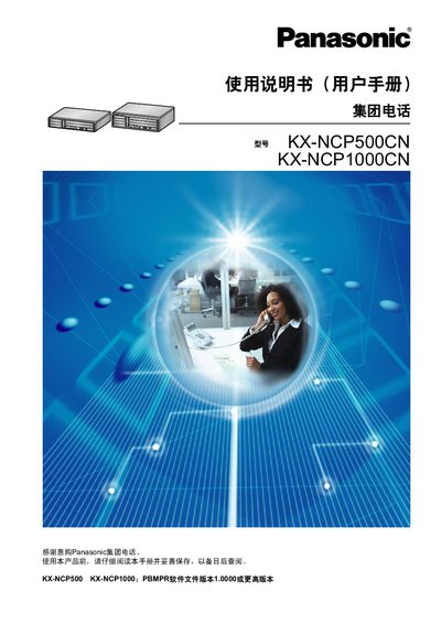 Panasonic KX-NCP500CN / KX-NCP1000CN Group Telephone User Manual - cover page
