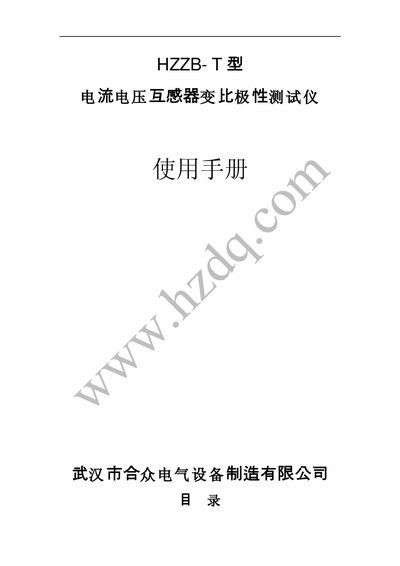 Han Zhong HZZB-T Current Voltage Transformer Ratio Polarity Tester User Manual - cover page
