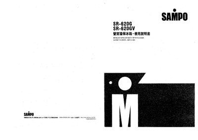 Sampo SR-620G Refrigerator User Manual - cover page