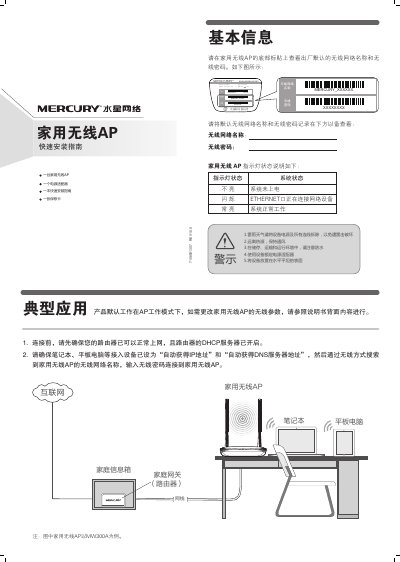 Mercury MW300A Wireless AP Quick Installation Guide - cover page