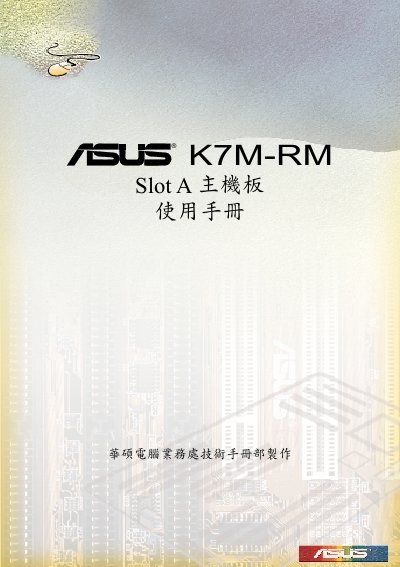 ASUS K7M-RM Motherboard User Manual - cover page