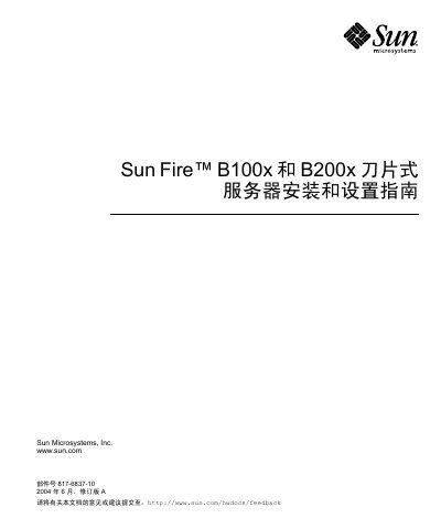 Sun B100x and B200x Blade Server Installation Guide - cover page