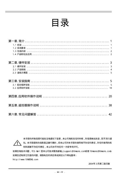 10MOONS TV Baby 2 Television Card User Manual - cover page