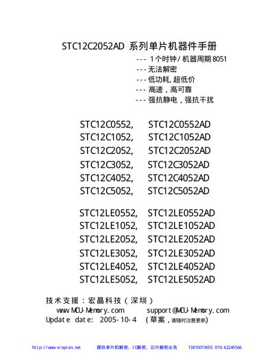 STC STC12C2052AD Microcontroller Selection Guide - cover page