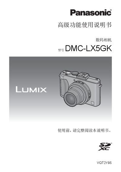 Panasonic DMC-LX5GK Digital Camera User Manual - cover page