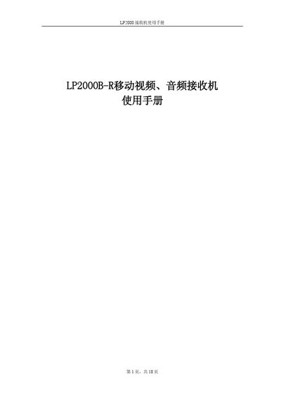 LP2000B-R Mobile Video Audio Receiver User Manual - cover page
