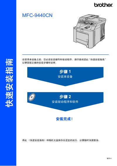 Brother MFC-9440CN Quick Installation Guide