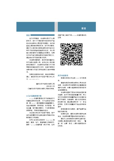 Changan CS95 Vehicle User Manual - cover page