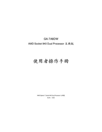 GA-7A8DW AMD Socket 940 Dual Processor System Board User Manual - cover page