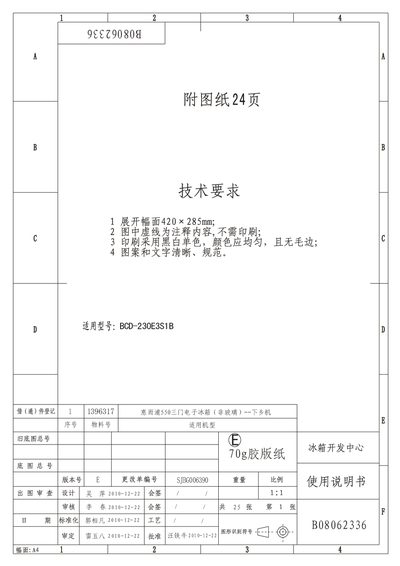 Whirlpool BCD-230E3S1B Refrigerator User Manual - cover page